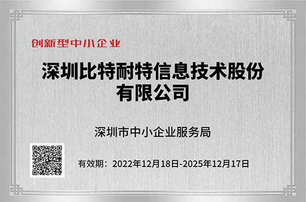 创新型中小企业