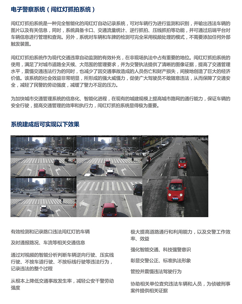 电子警察系统.jpg
